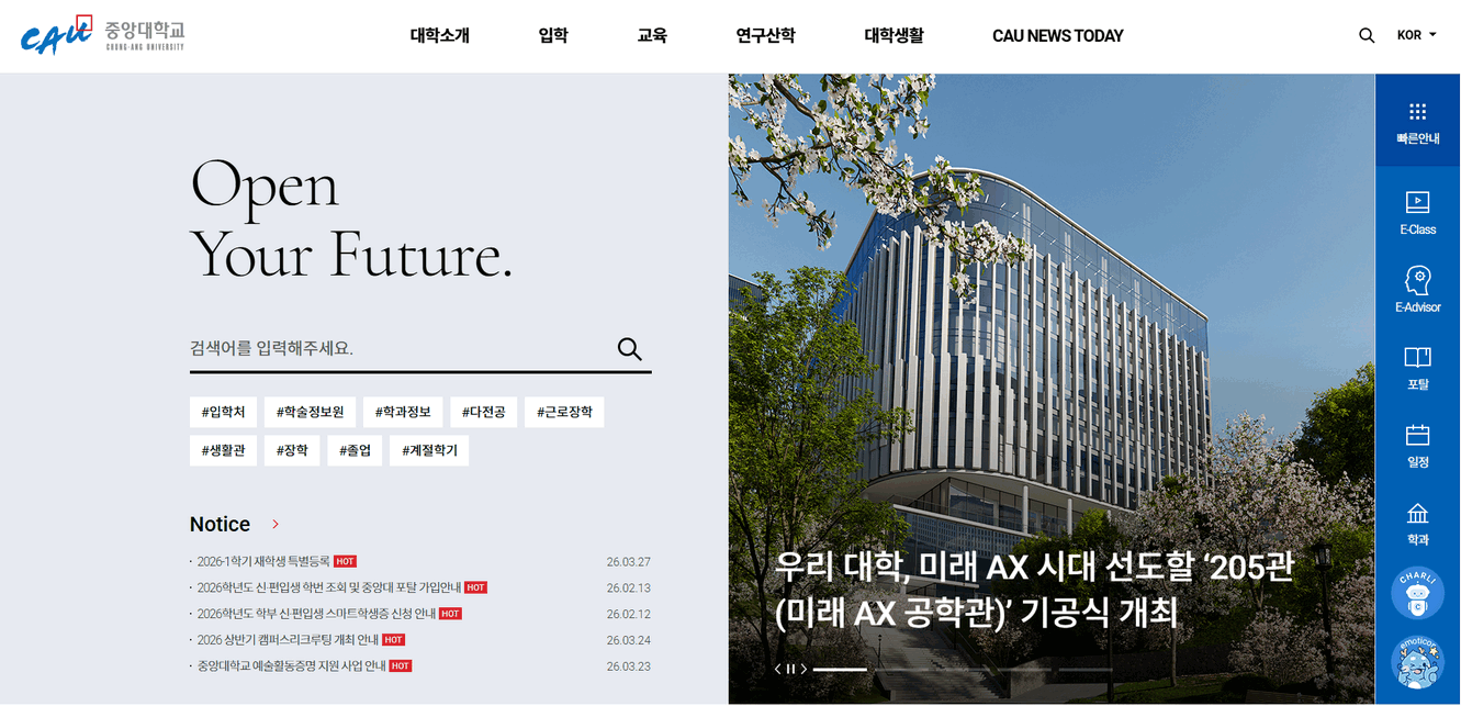 중앙대학교 홈페이지