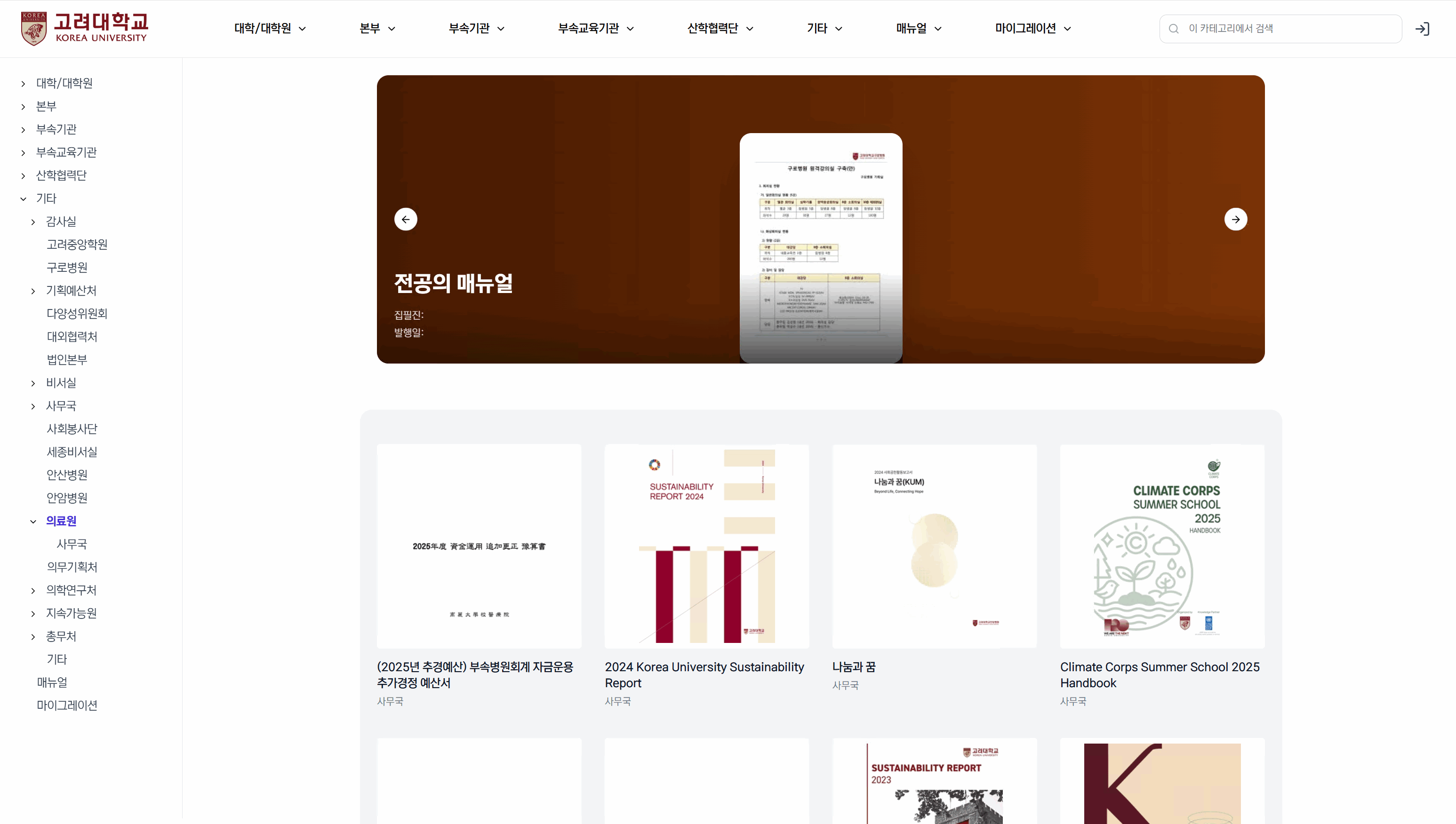 고려대학교 iBook 시스템