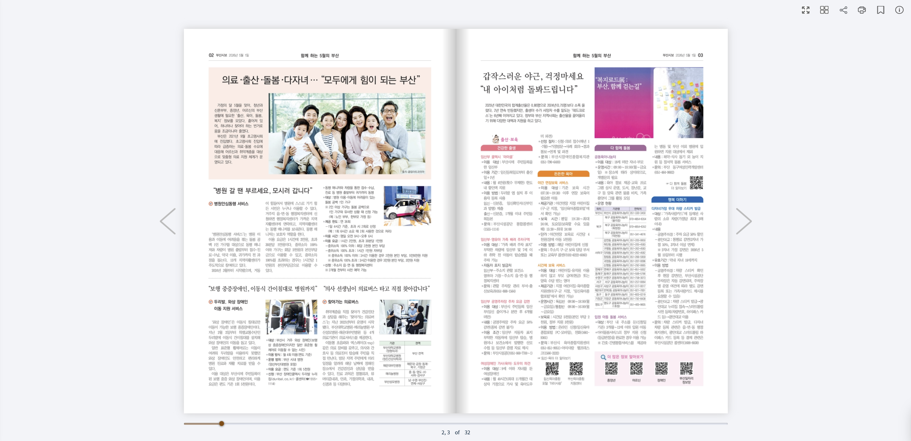 《부산이라 좋다》 2026년 5월호, 시민 생활 밀착형 시정 정보를 e-Book으로 전달합니다.