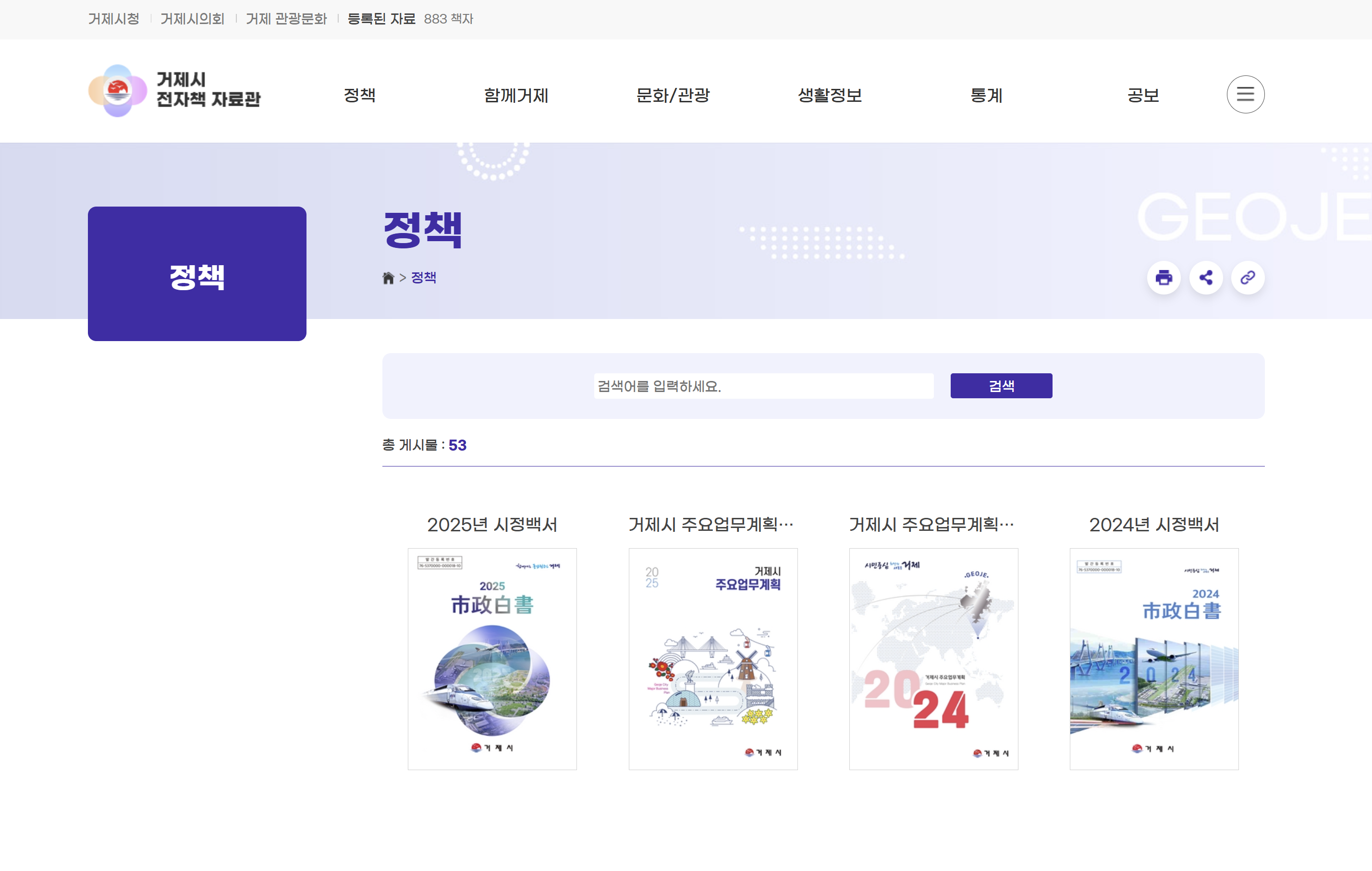 [거제시] x [리프아이티] : 함께거제 2026년 5월호, 시민 생활 정보를 더 가깝게 연결하는 e-Book 서비스