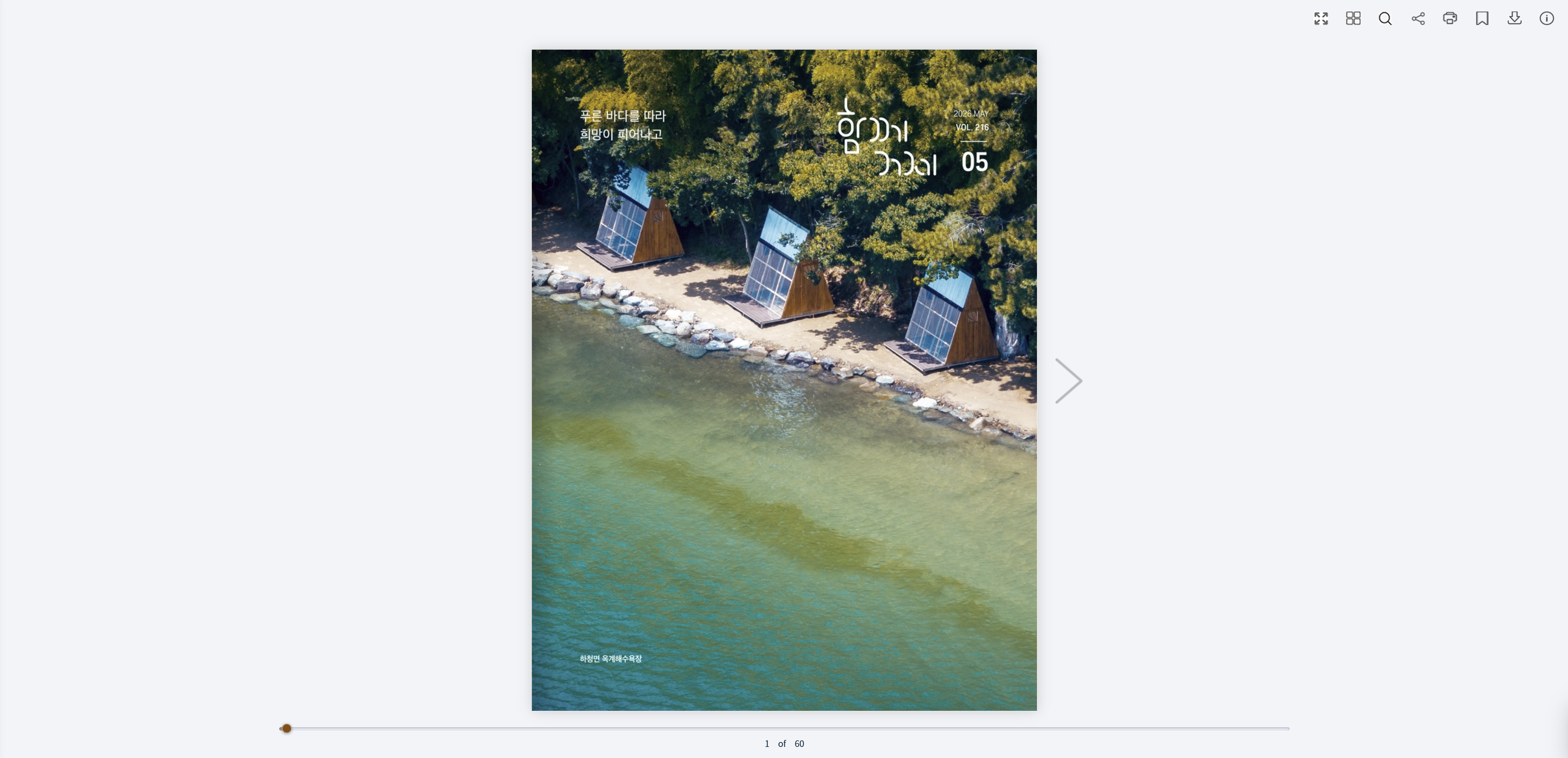 함께거제 5월호 e-Book