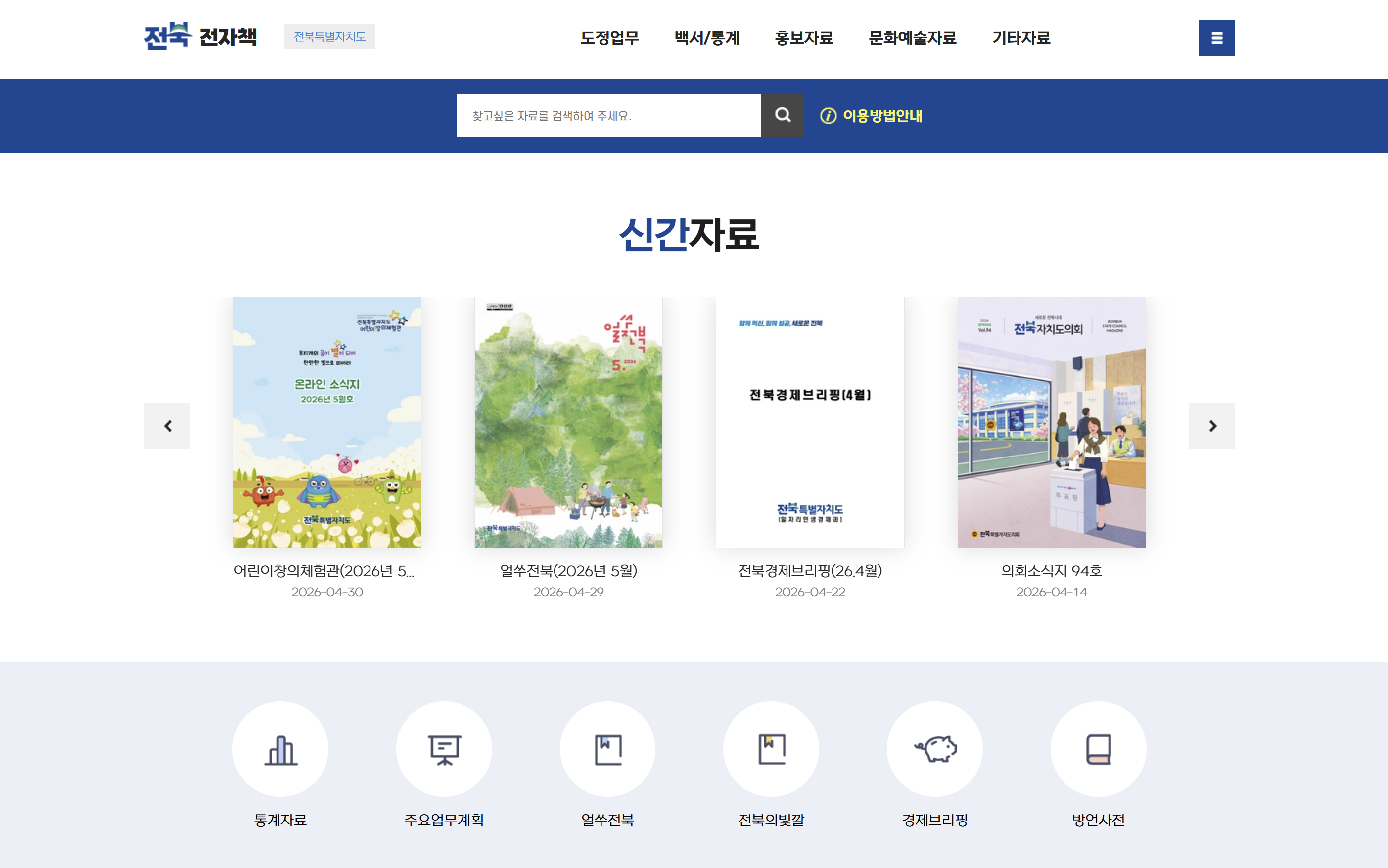 사람과 공동체의 이야기를 e-Book으로 담아낸 [얼쑤전북 5월호]
