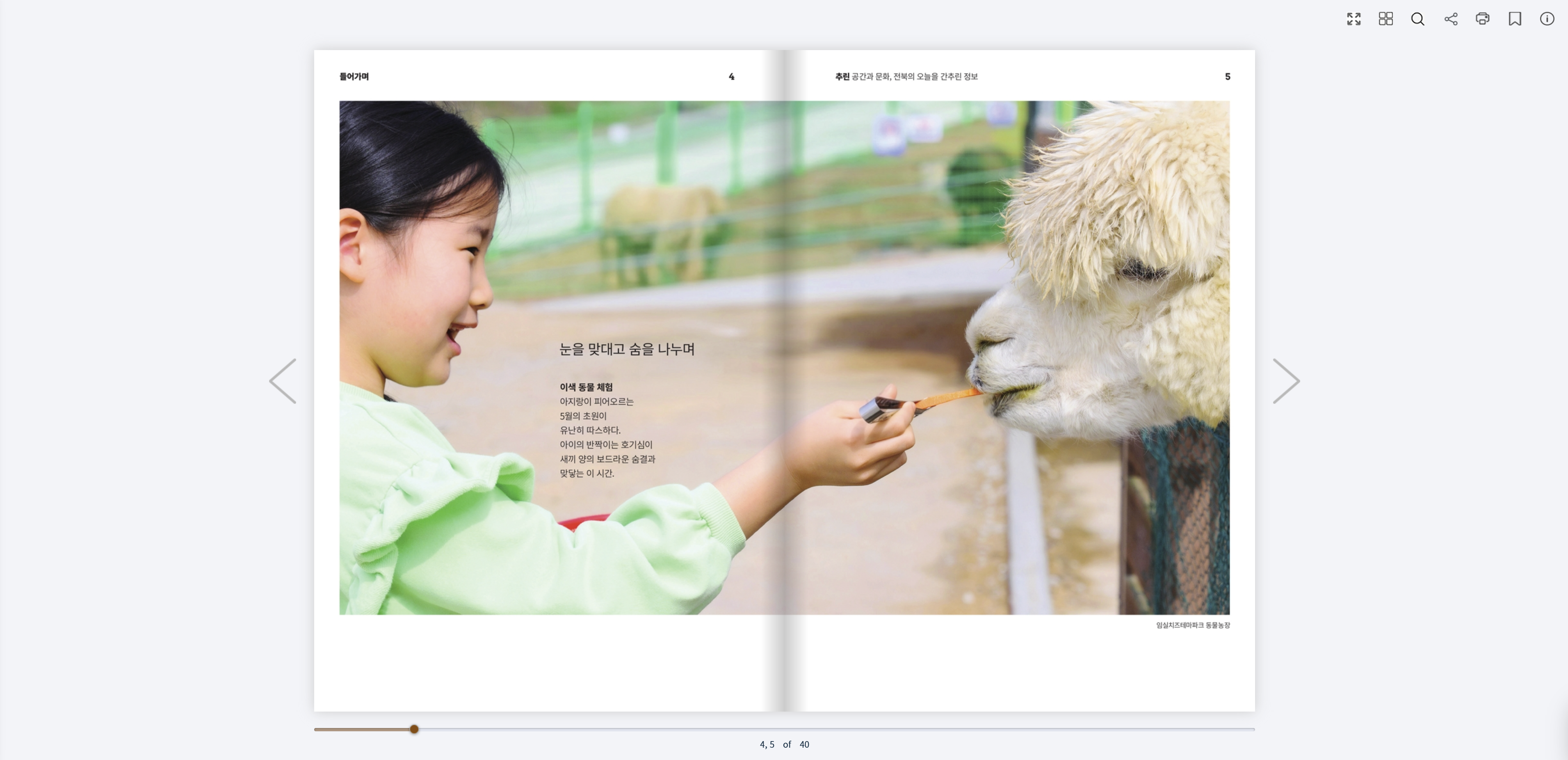 얼쑤전북 5월호 e-Book