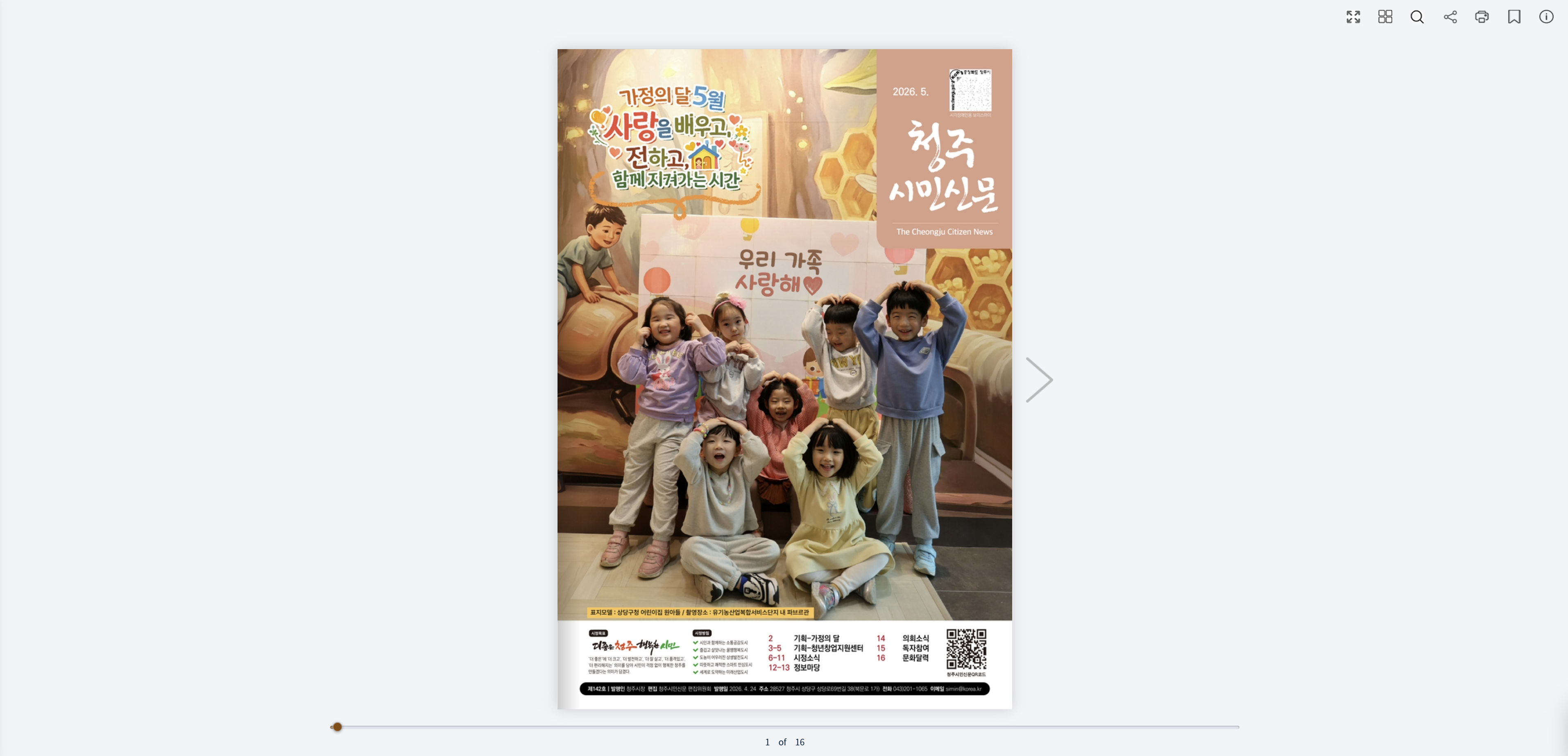 청주시민신문 5월호 e-Book
