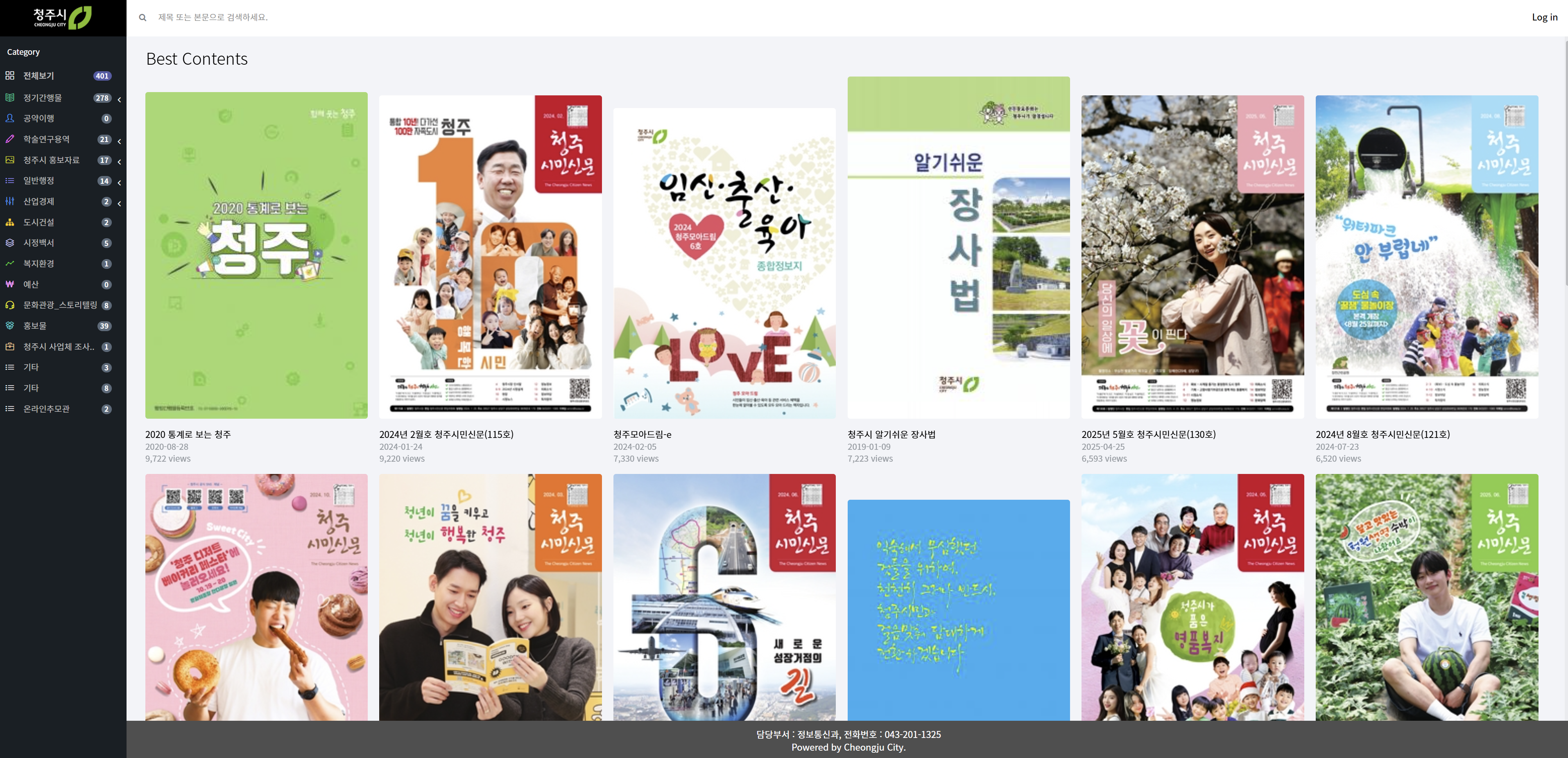 청주시 [청주시민신문] 2026년 5월호, 청년·가족·문화 정책을 e-Book으로 더 가깝게 전달하다