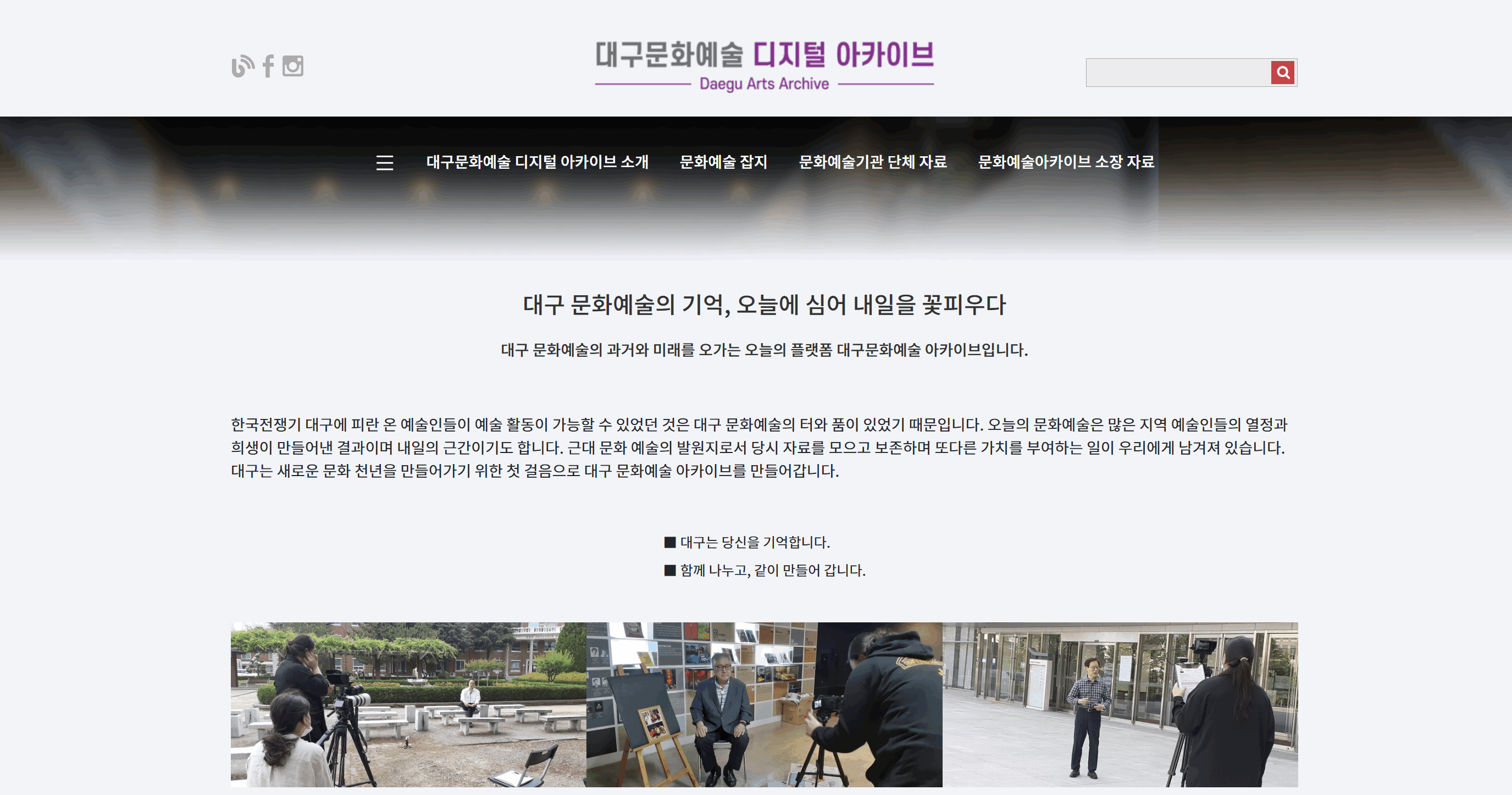 대구문화예술 디지털 아카이브