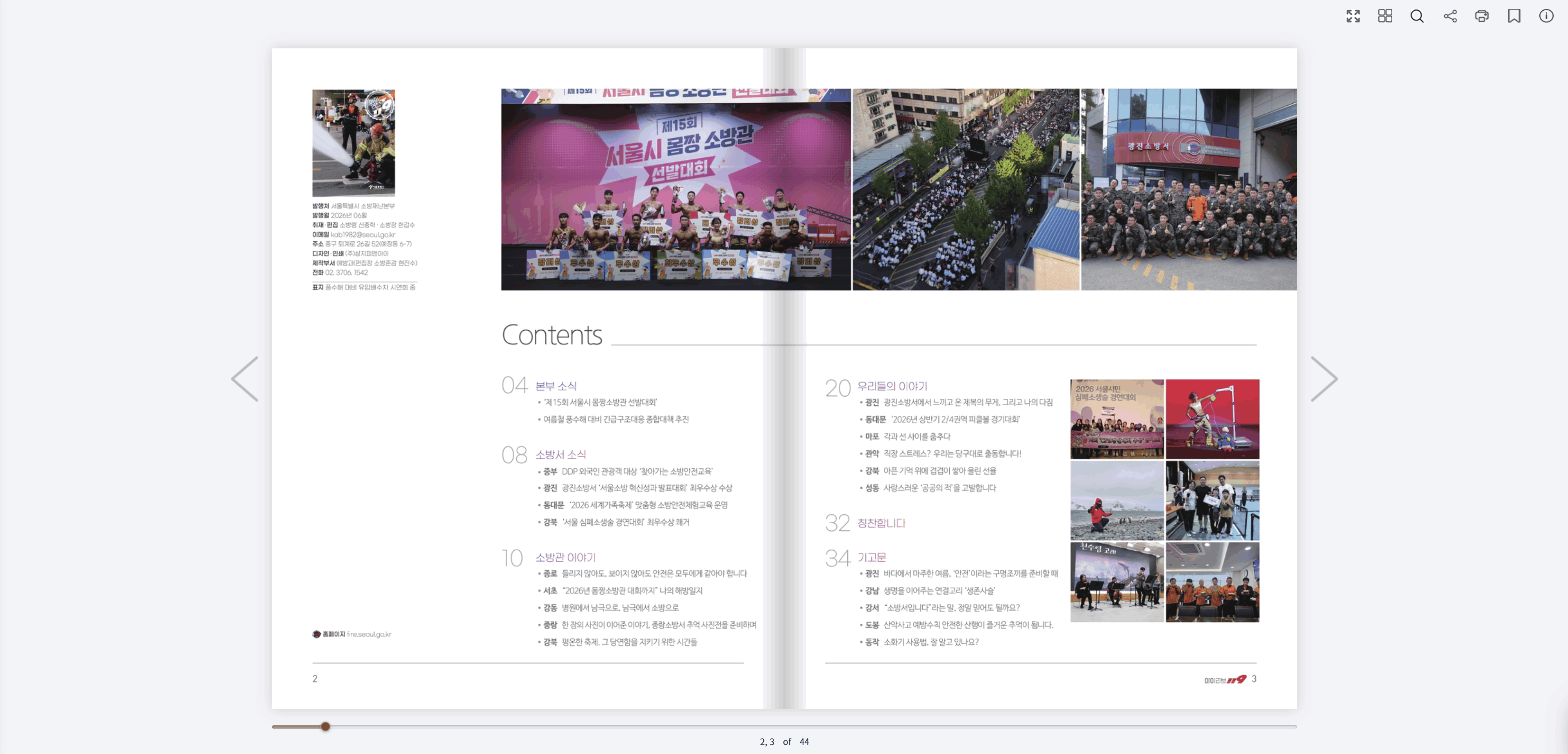 아이러브119 6월호 e-Book
