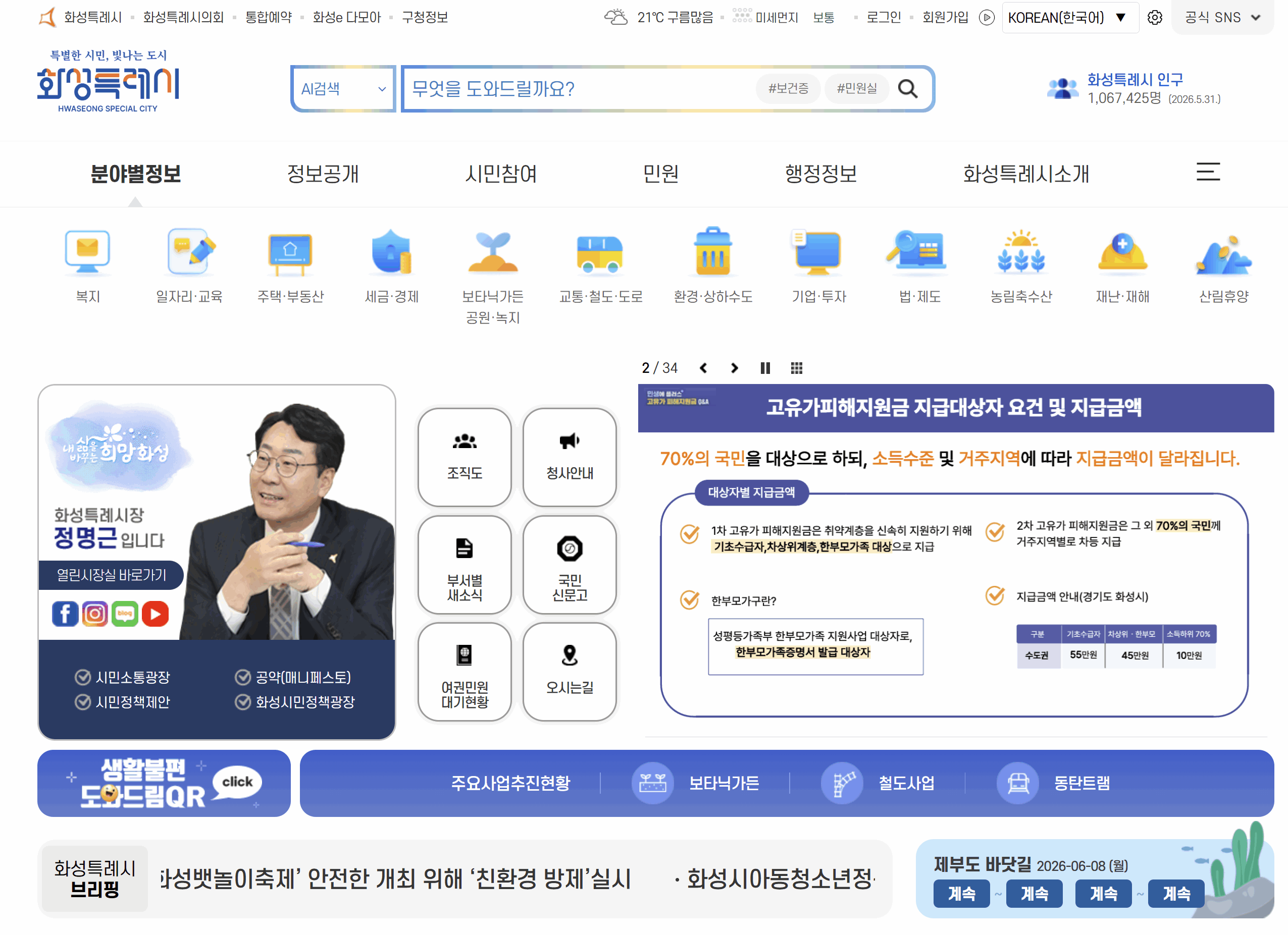 화성특례시 대표 홈페이지