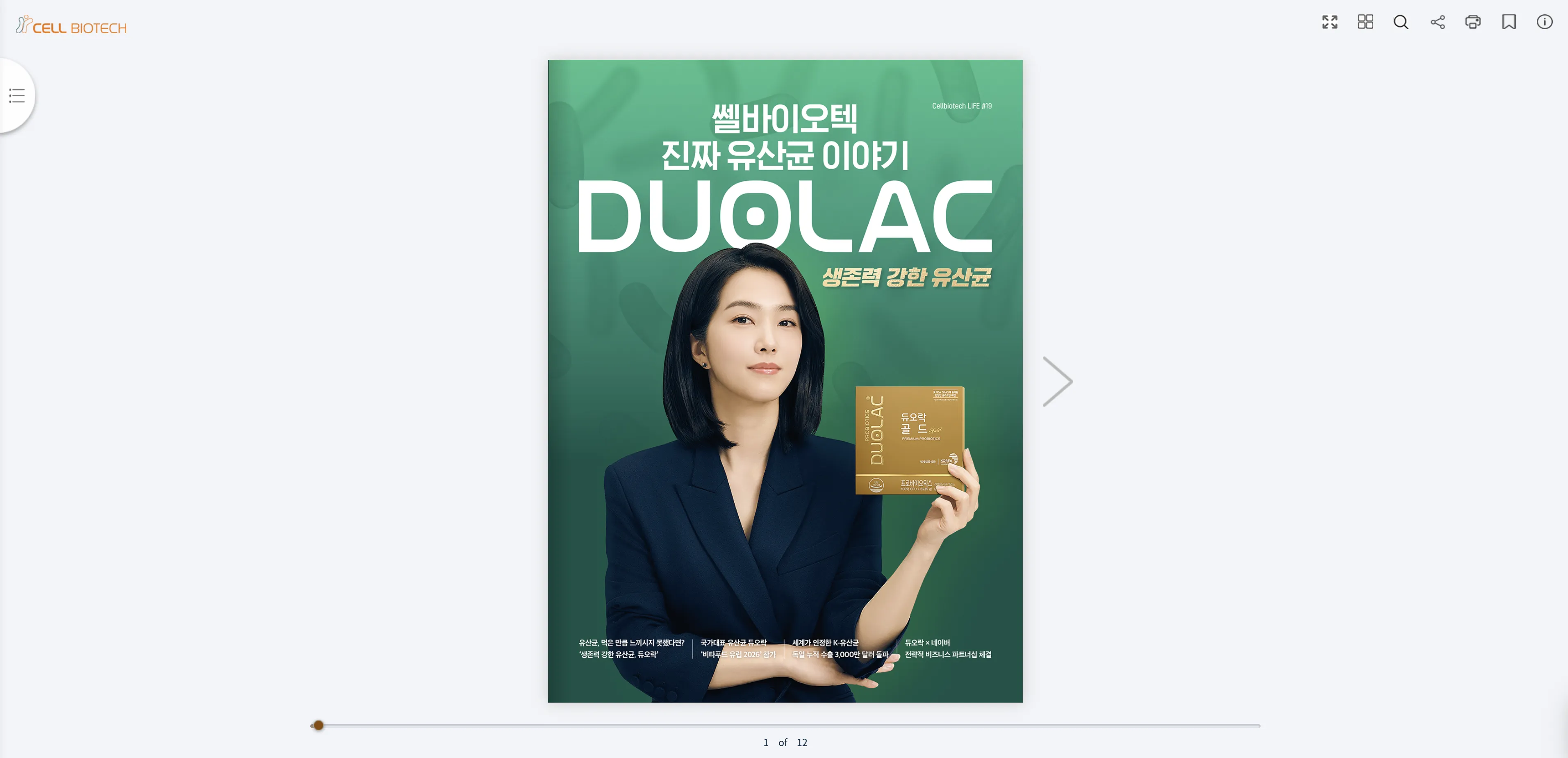쎌바이오텍 매거진 19호 e-Book 제작, 납품사례