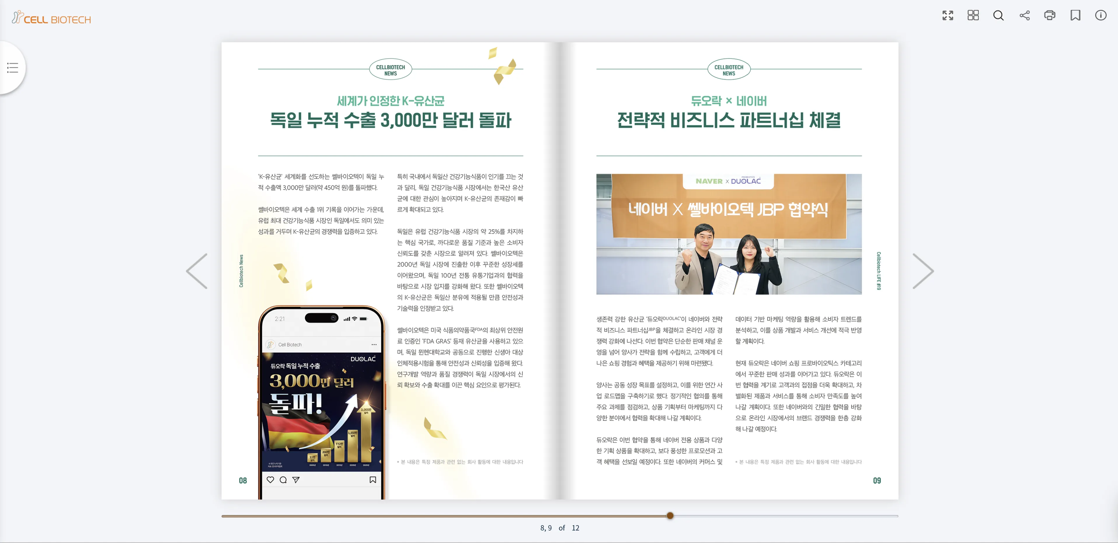 쎌바이오텍 매거진 19호 e-Book