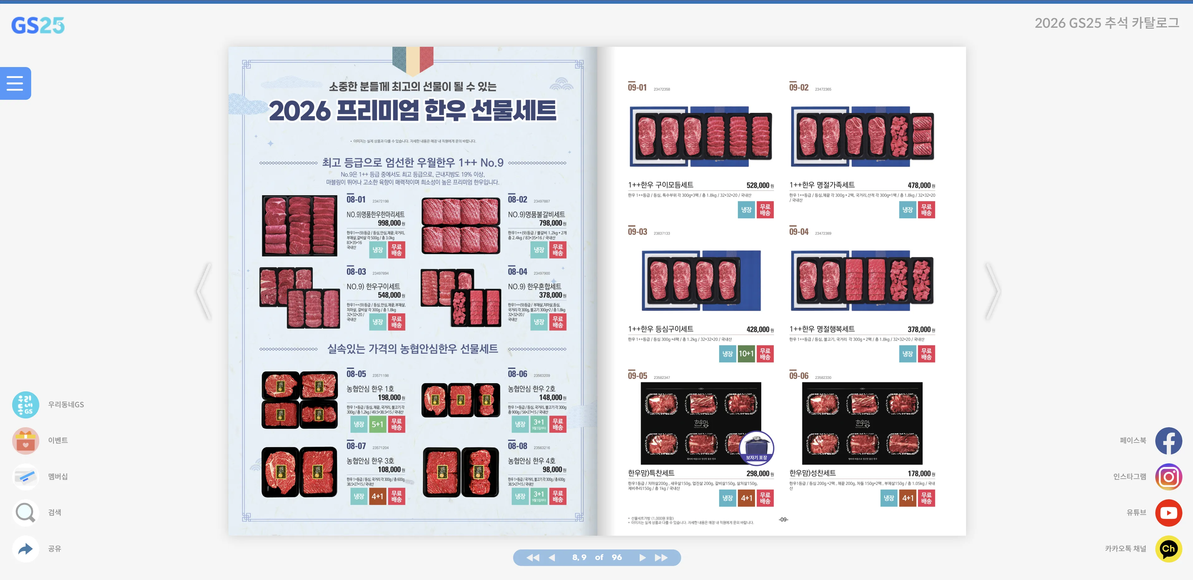 2026 GS25 추석 카탈로그 e-Book