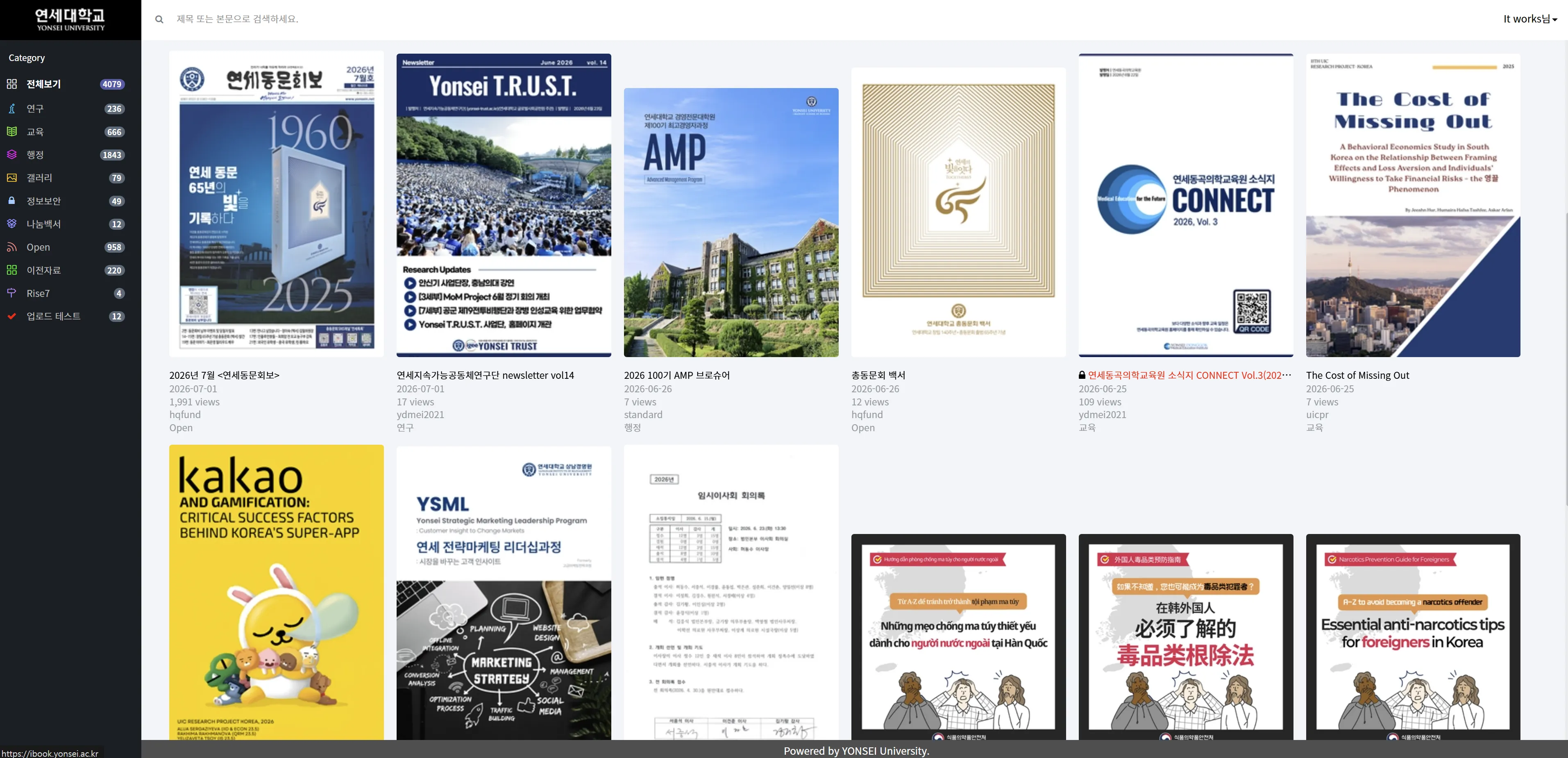 연세대학교 iBook 솔루션