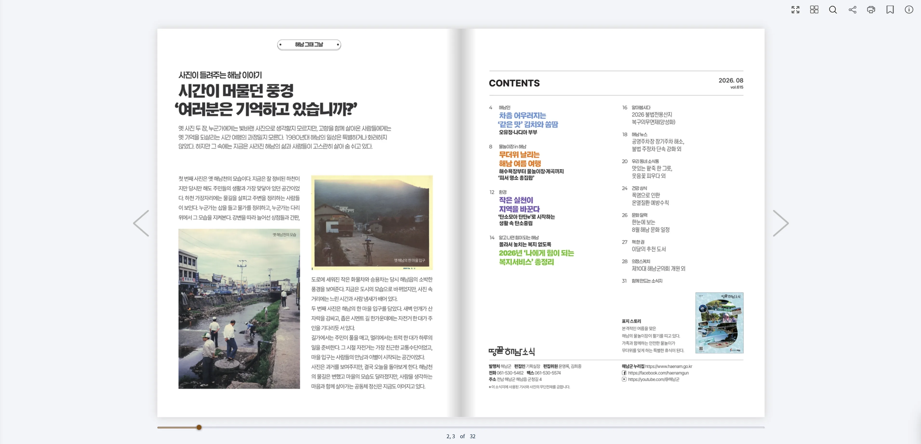 땅끝에서 시작된 디지털 기록의 확장, 해남군청 e-Book 솔루션 활용사례
