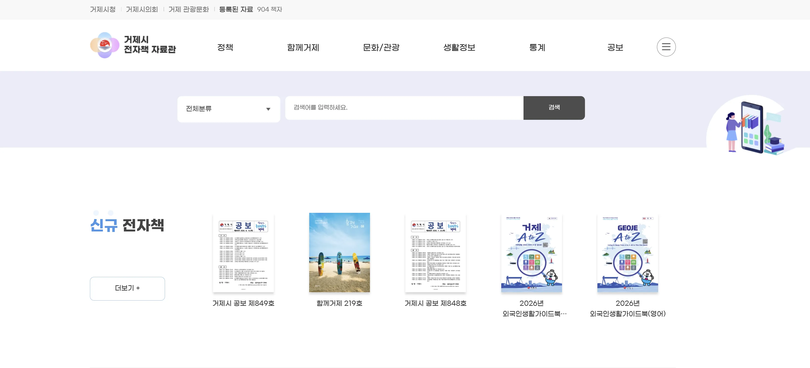 조선도시 거제의 정보도 이제 모바일로 읽습니다. 거제시 e-Book 솔루션 활용사례