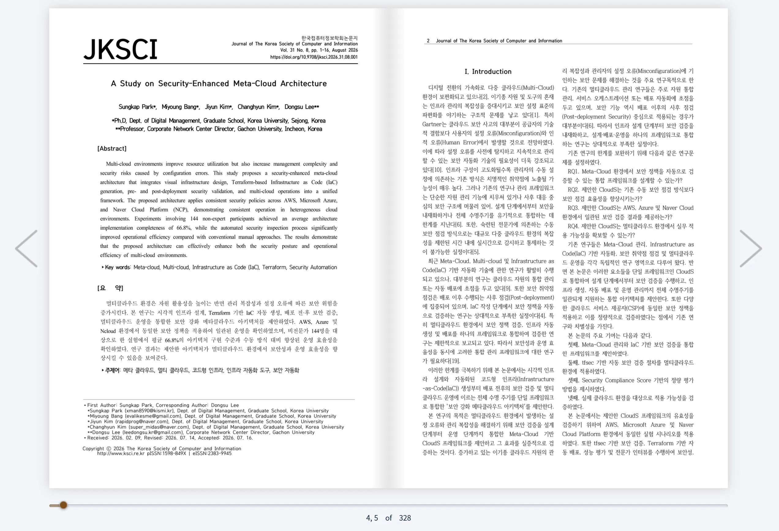 한국컴퓨터정보학회 논문지 제31권 8호 e-Book 납품사례