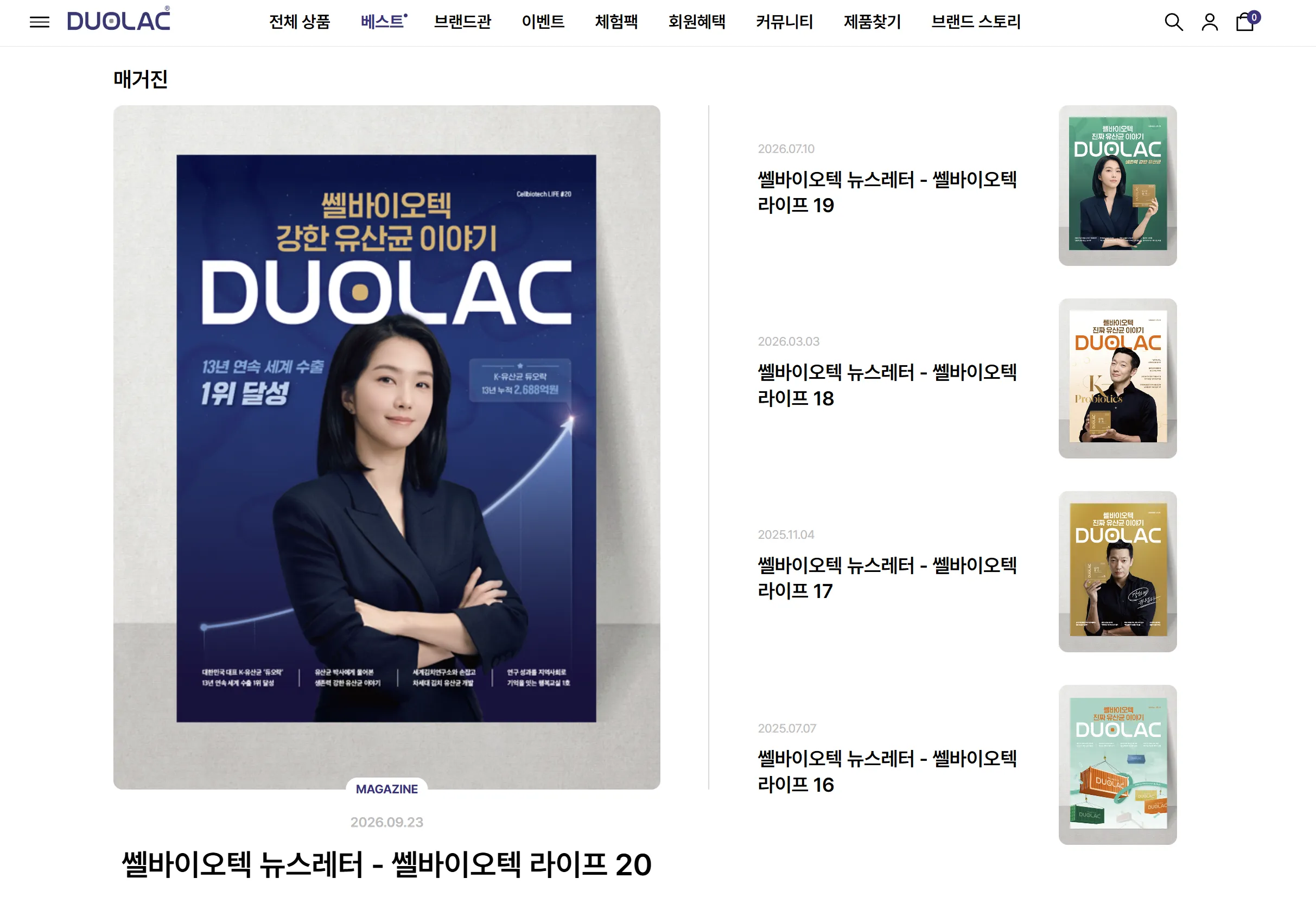 쎌바이오텍 매거진 20호 e-Book 제작, 납품사례