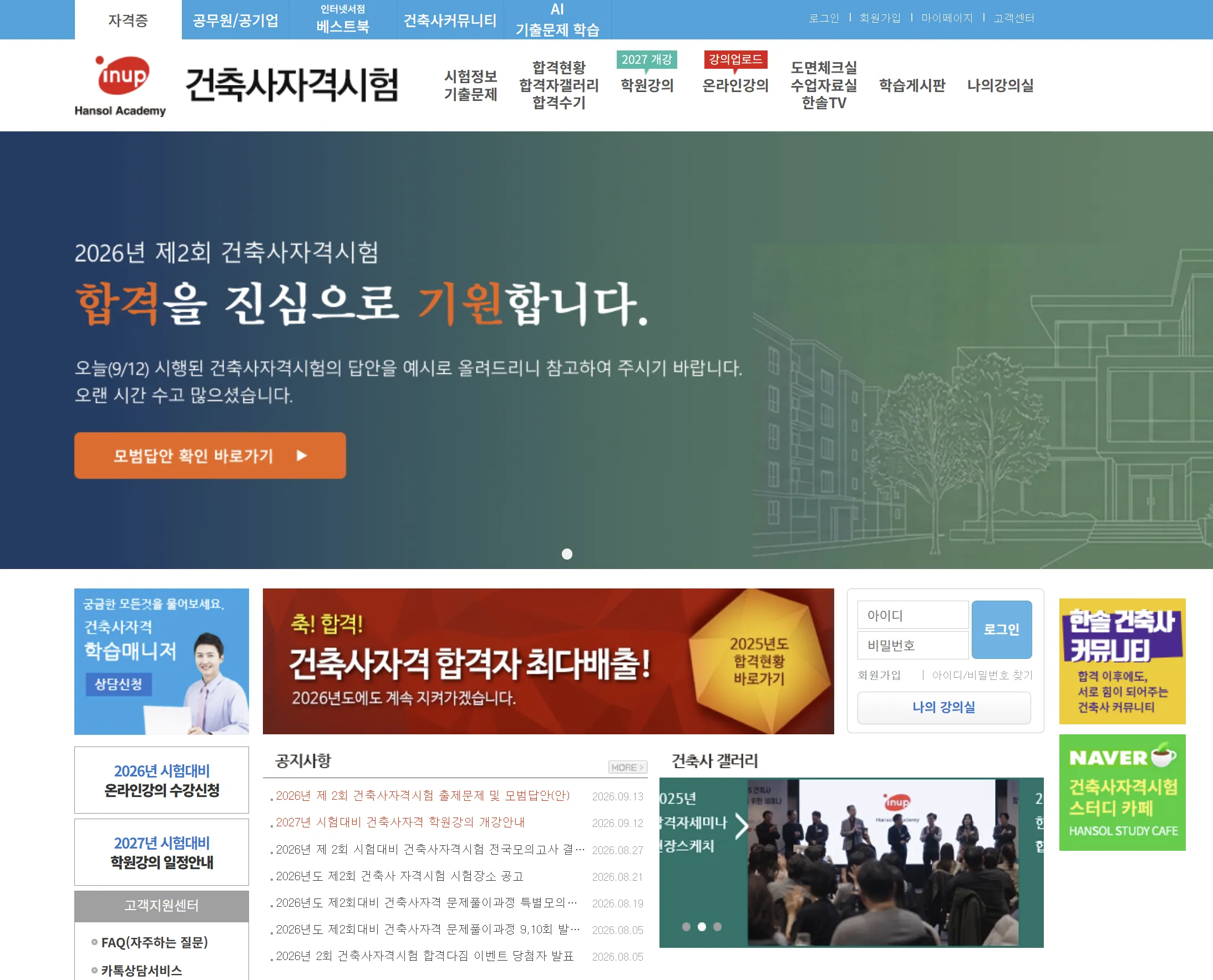 한솔아카데미 「2027년 건축사자격시험 합격 가이드」 e-Book 제작 및 납품사례