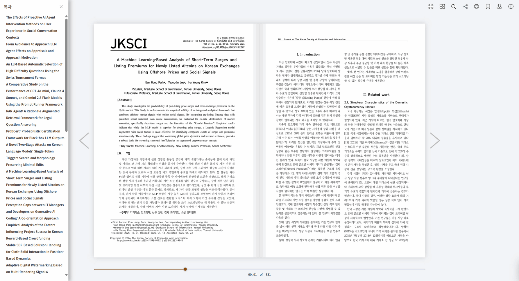 논문 목차를 탐색하는 e-Book 레이아웃